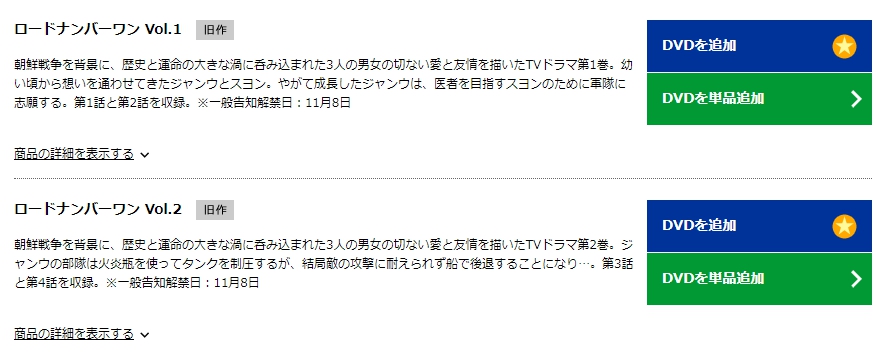 ロードナンバーワン　TSUTAYA　DISCAS　DVD